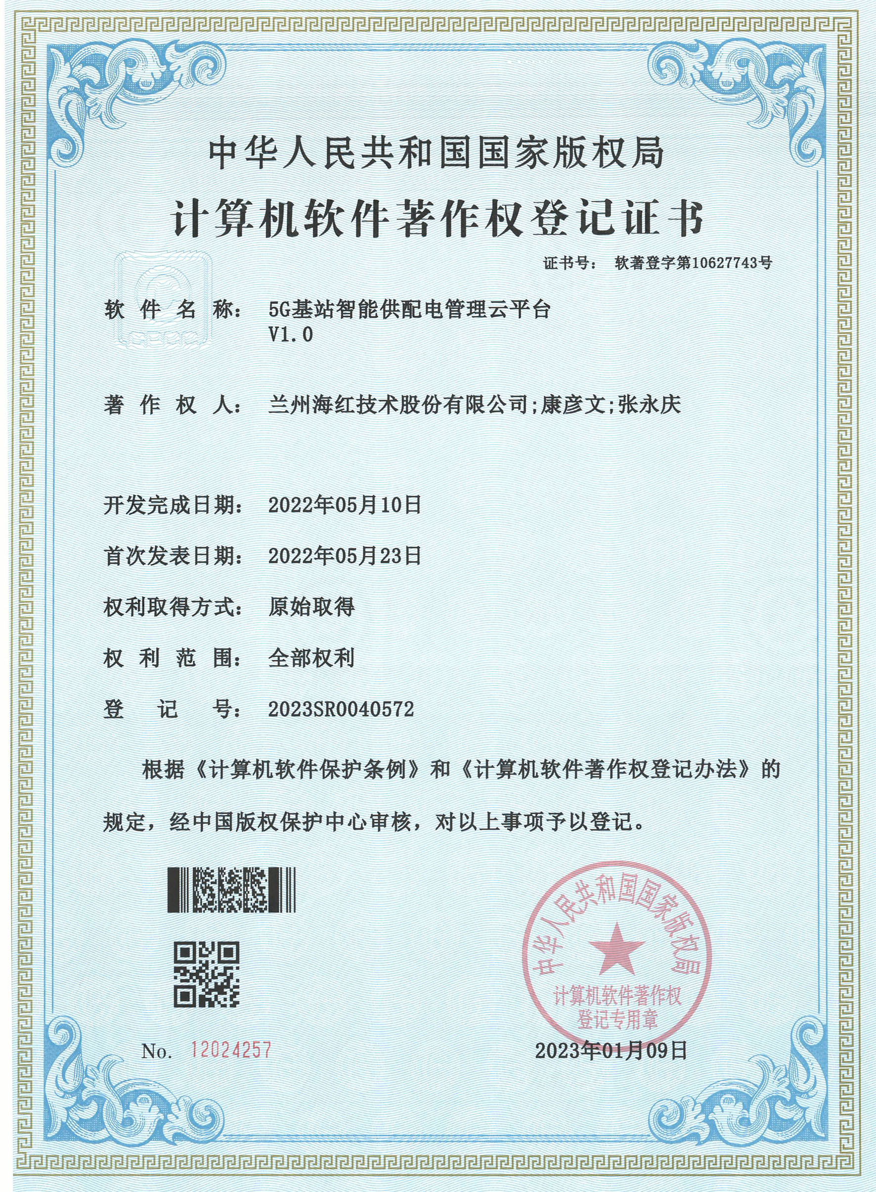5G基站智能供配電管理云平臺(tái)V1.0-2022