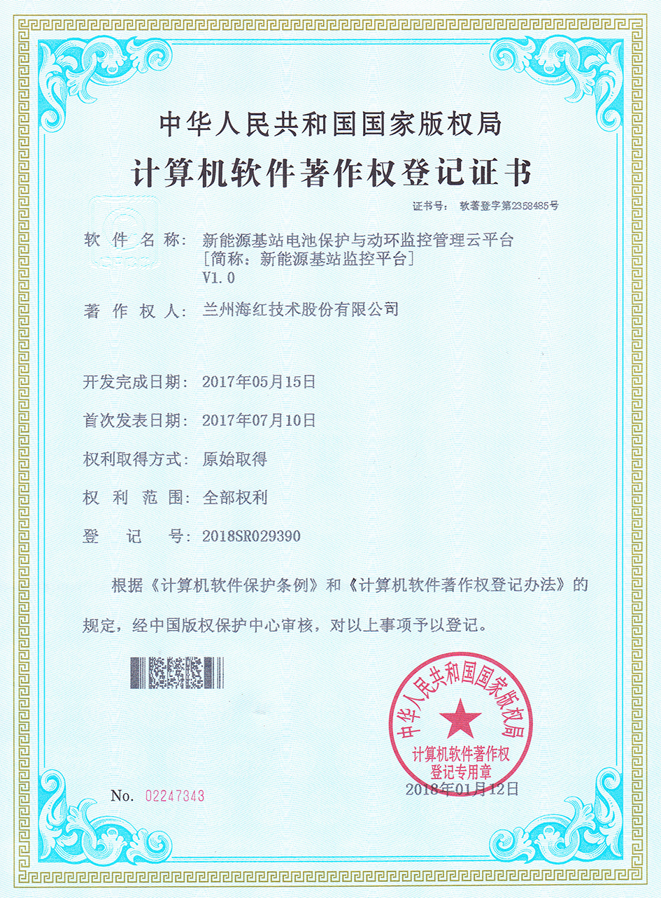 新能源基站監(jiān)控平臺(tái)