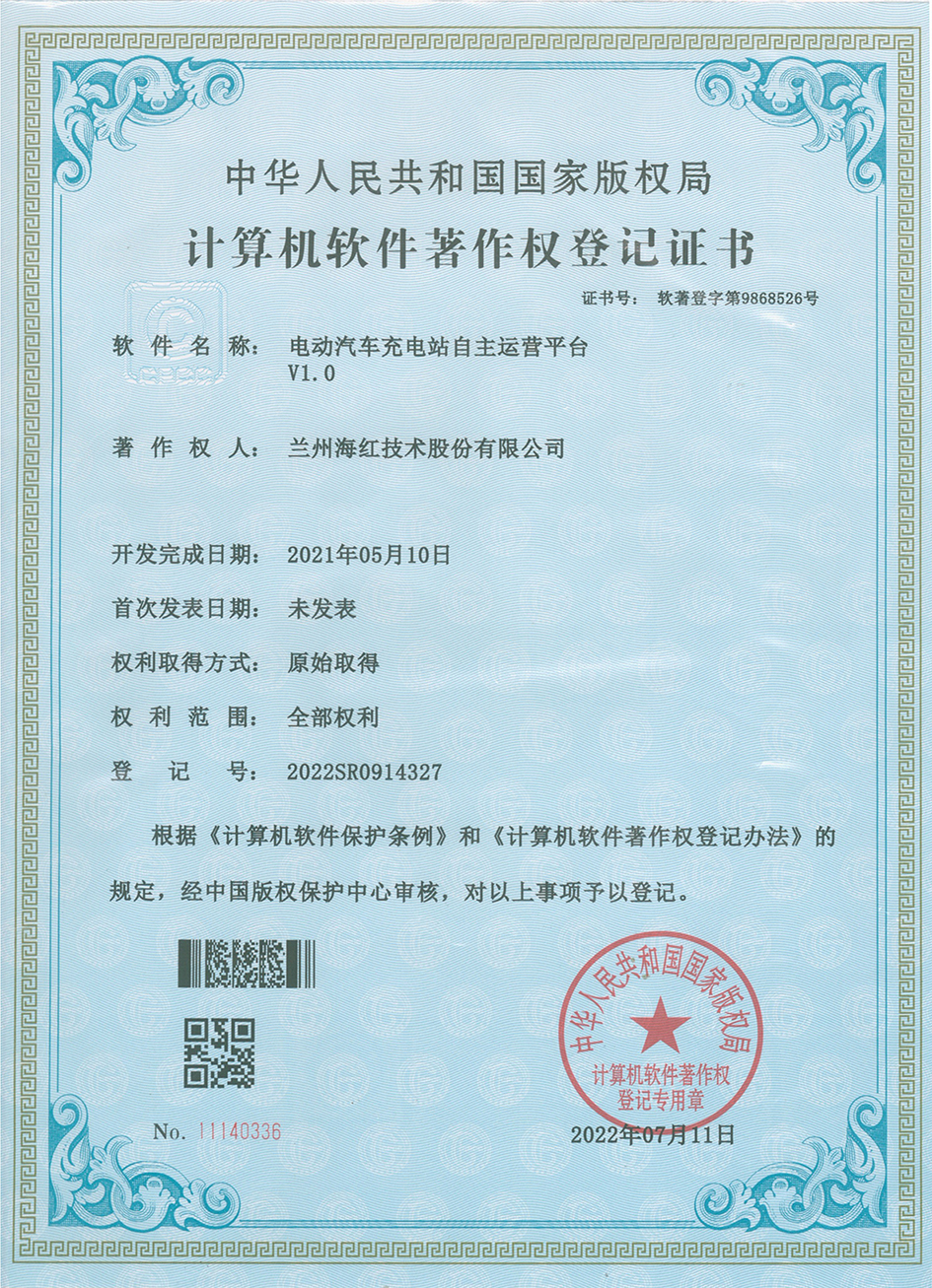 電動(dòng)汽車充電站自主運(yùn)營平臺(tái)-2022
