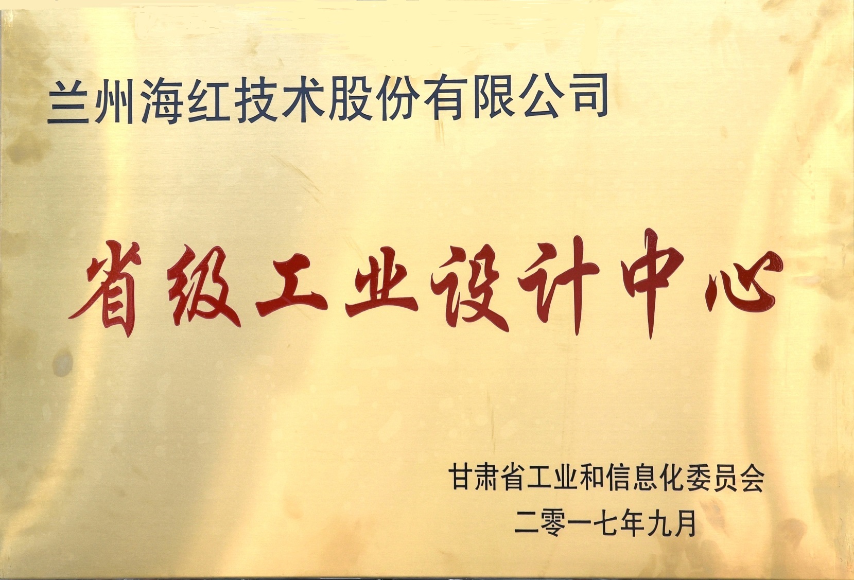 省級工業(yè)設(shè)計中心
