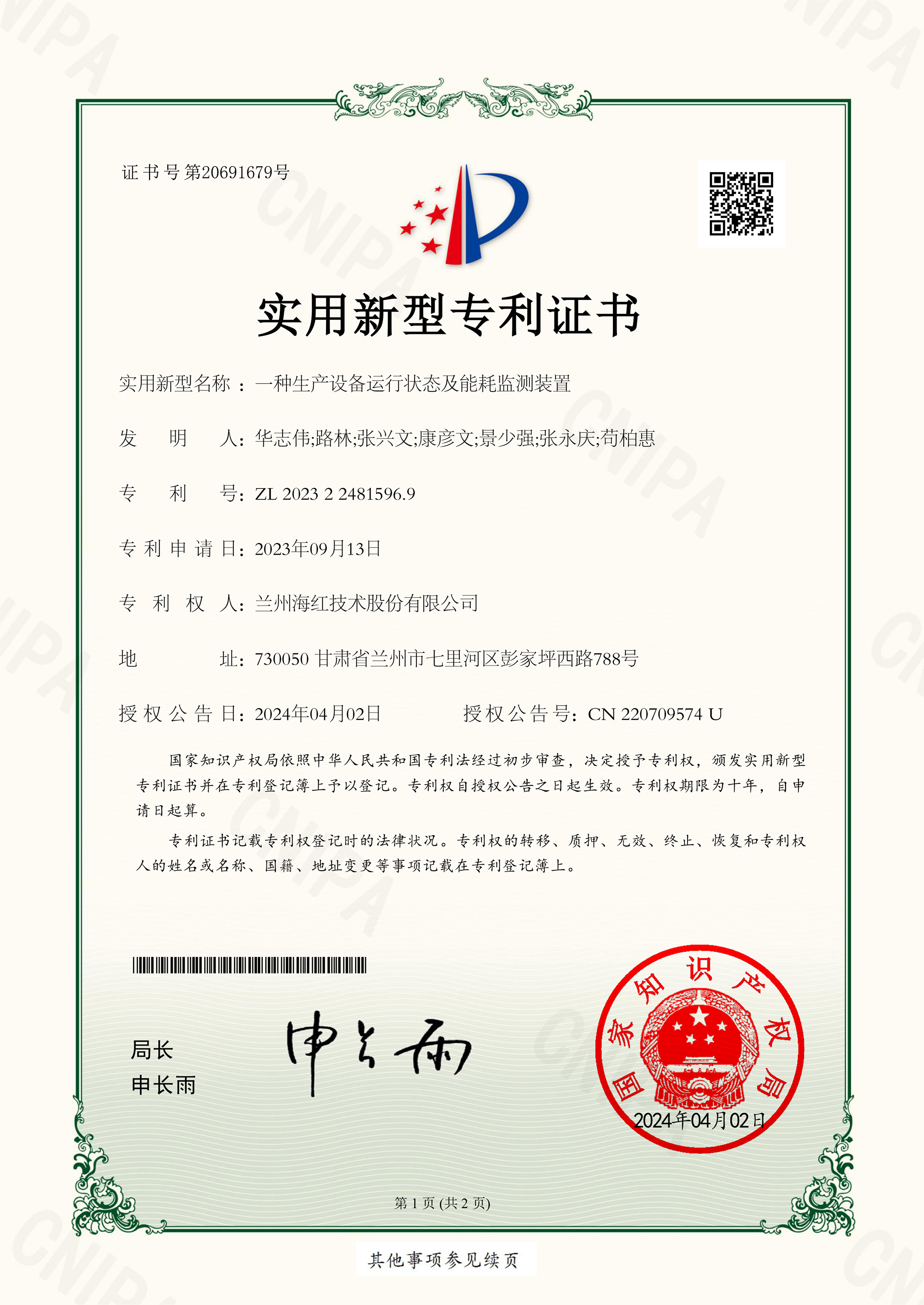 一種生產(chǎn)設(shè)備運行狀態(tài)及能耗監(jiān)測裝置-1