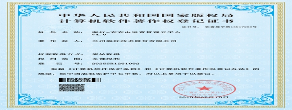 我司再次取得一項(xiàng)計(jì)算機(jī)軟件著作權(quán)
